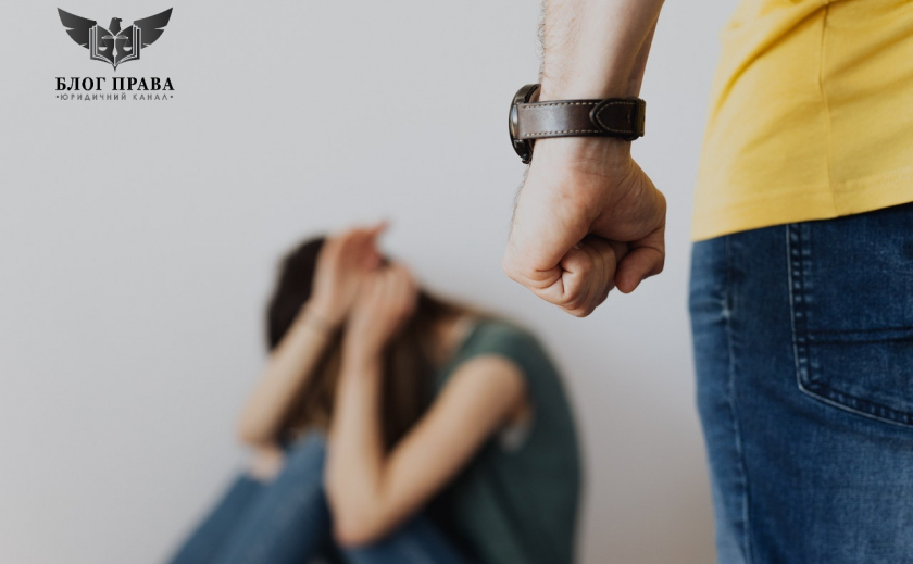 Домашнє насильство: набрав чинності Закон про посилення відповідальності