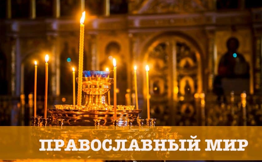 Православный мир. Рождество Христово