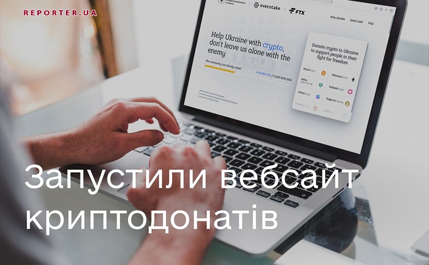 В Украине запустили официальный вебсайт для сбора криптовалюты в поддержку страны