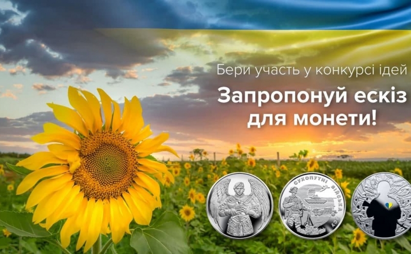 Нацбанк объявил конкурс эскизов для будущих памятных монет, посвященных воинам и народу Украины