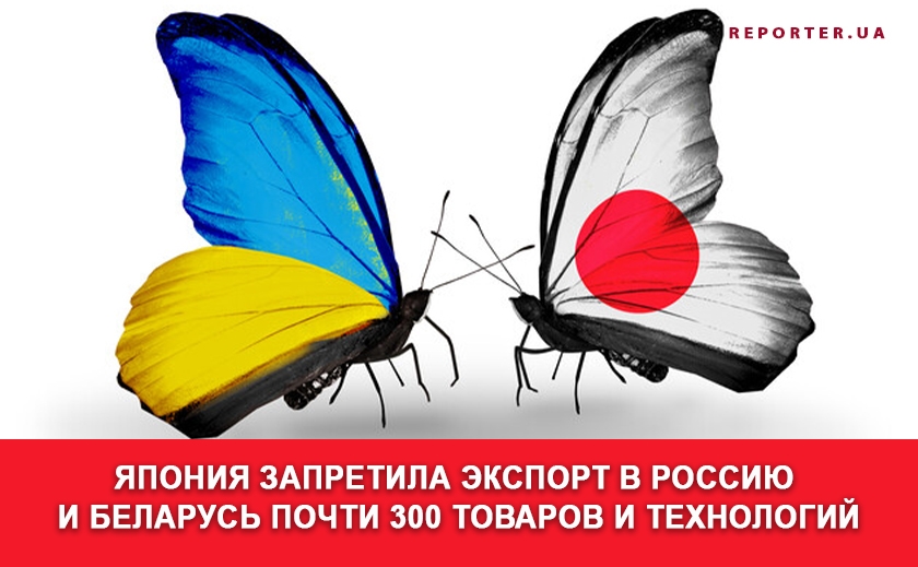 Япония запретила экспорт в Россию и Беларусь почти 300 товаров и технологий