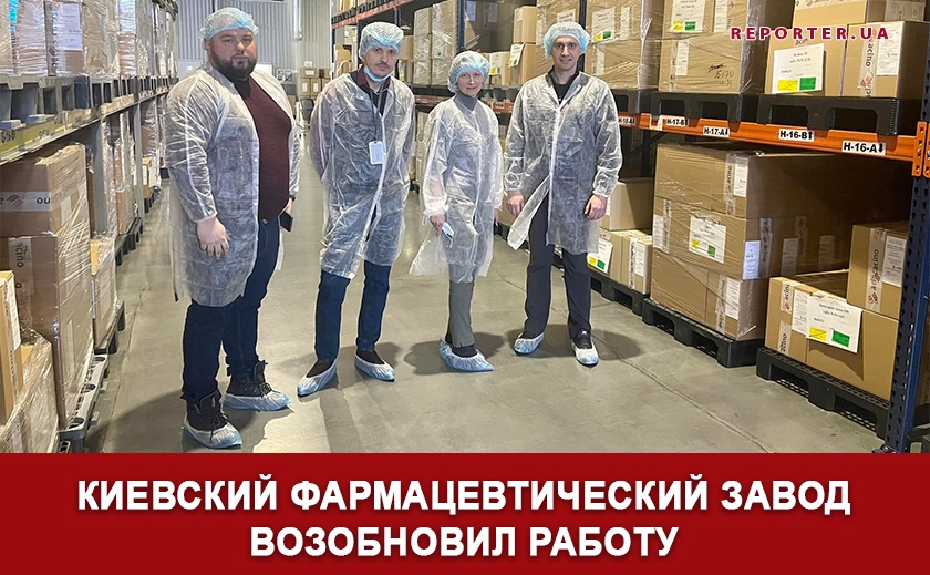 Киевский фармацевтический завод возобновил работу