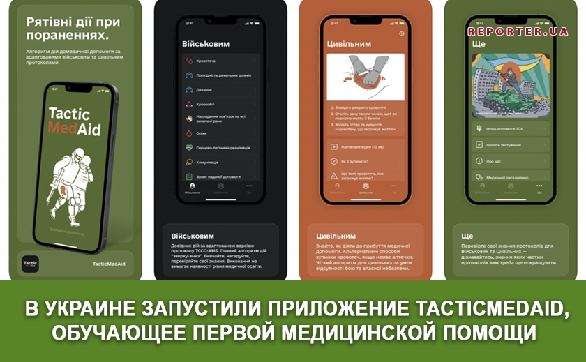 В Украине запустили приложение TacticMedAid, обучающее первой медицинской помощи