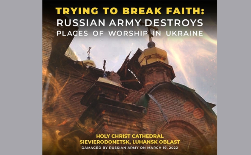 За месяц войны российская армия уничтожила в Украине более 60 храмов