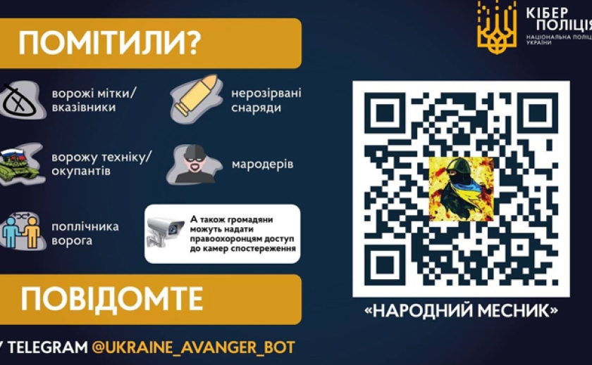 Полиция создала в Телеграм бот «Народный мститель»