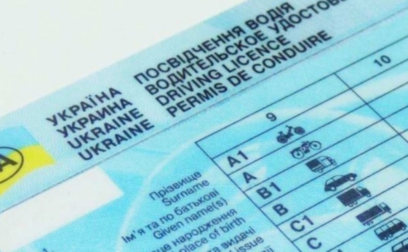МВД Украины упростило получение водительских прав
