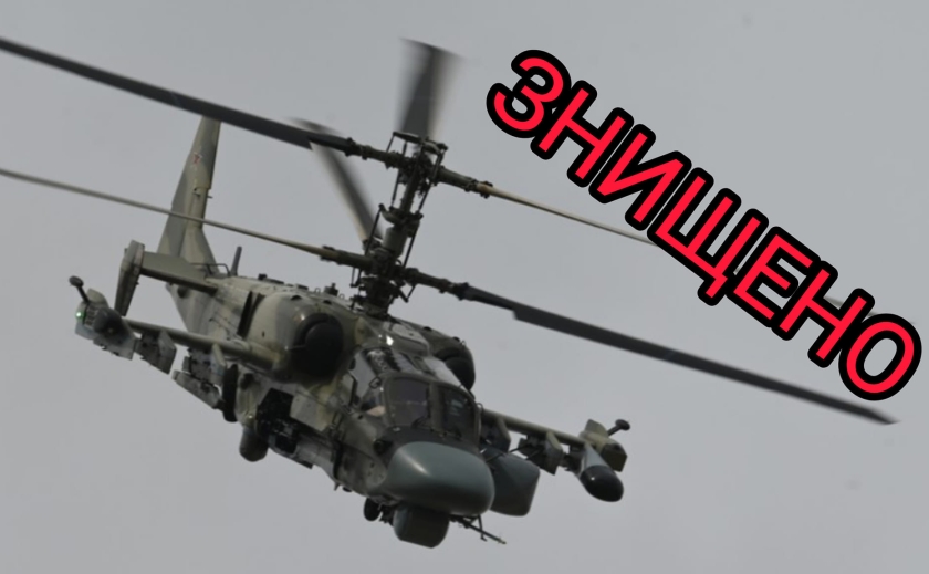 Січеславські десантники «приземлили» Ка-52 «Алігатор»: що це за «пташка»