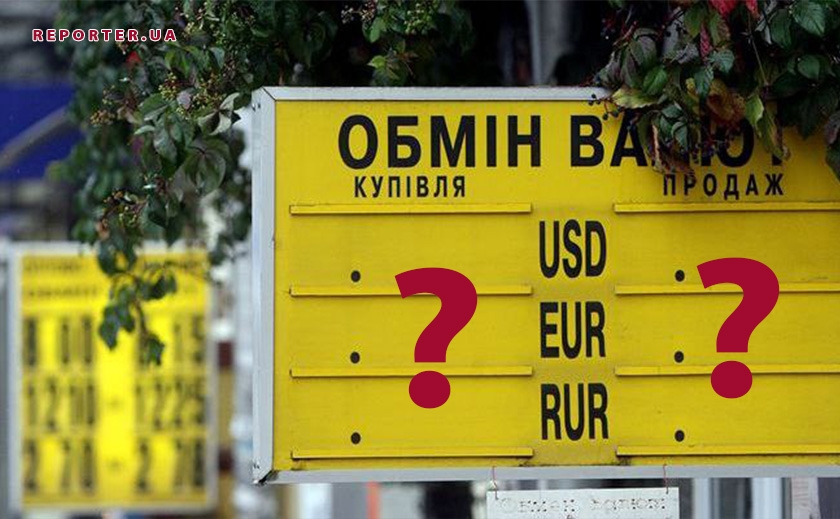 В Україні заборонили табло з курсами валют