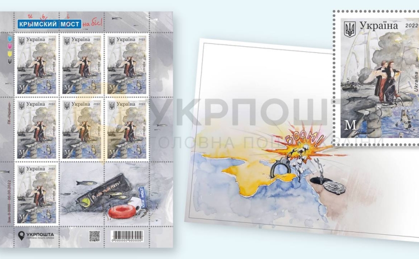 Укрпошта випустить поштову марку зі зруйнованим Кримським мостом