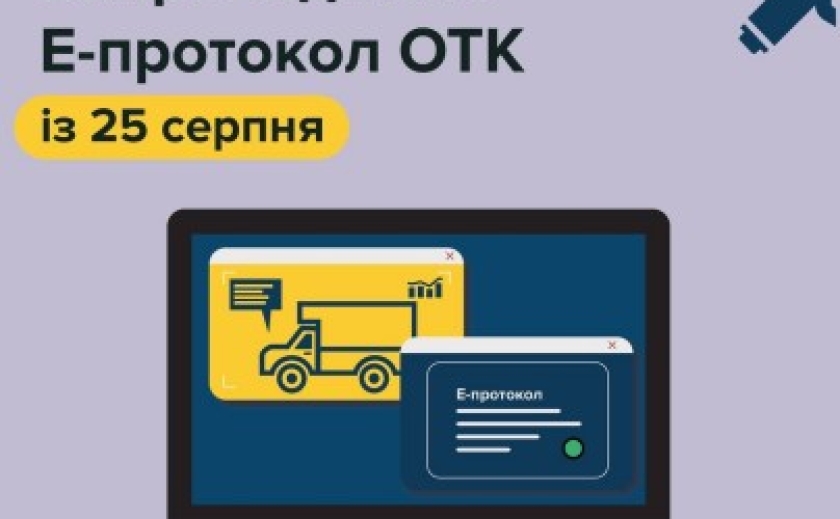 В Україні запроваджено електронні бланки обов’язкового технічного контролю транспортних засобів