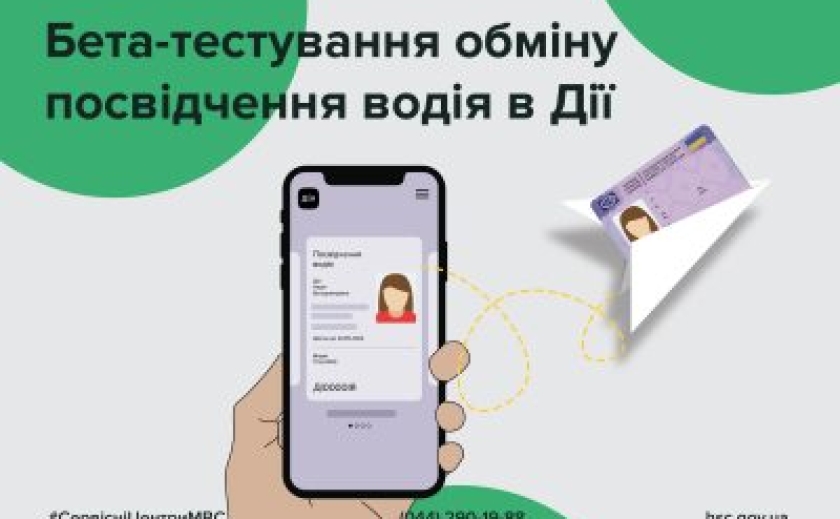 Невдовзі в «Дії» можна буде замовити доставку посвідчення водія через Укрпошту: хто може долучитися до бета-тестування