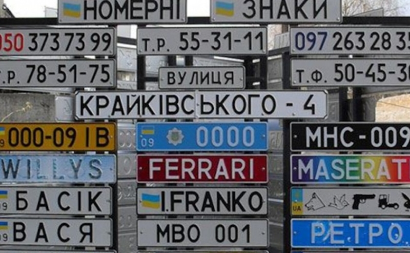 До 80 тис. гривень: в Україні подорожчали платні номери для авто