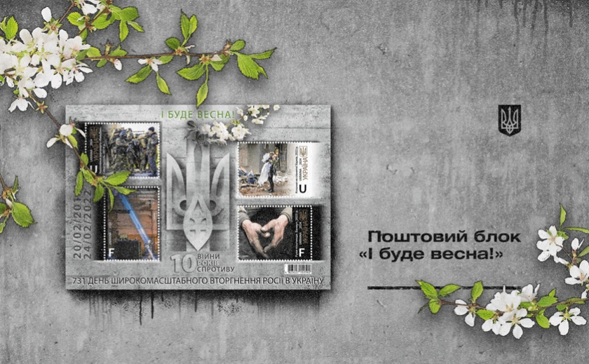 До 10-річчя українського спротиву «Укрпошта» випустить серію марок: подробиці