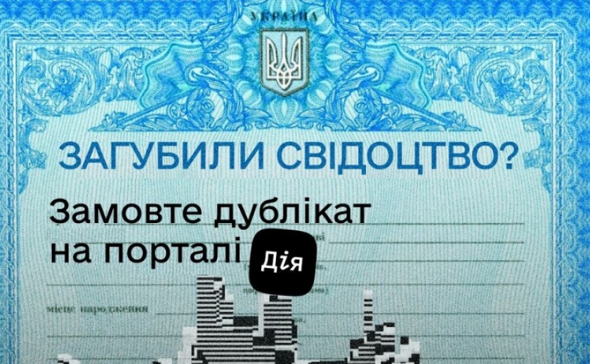 Українці можуть замовити дублікати свідоцтв та витяги з ДРАЦС на порталі «Дія»