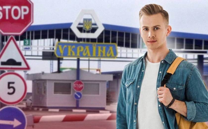 Студенти-чоловіки та викладачі вже можуть виїжджати за кордон: подробиці
