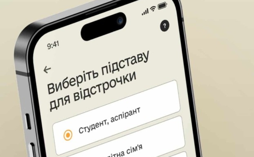 У Резерв+ з’явилися нові відстрочки: перелік і як оформити