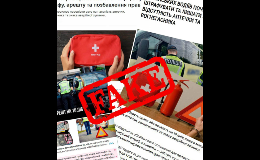 Жодних нових штрафів за аптечку чи вогнегасник: спростовуємо фейк