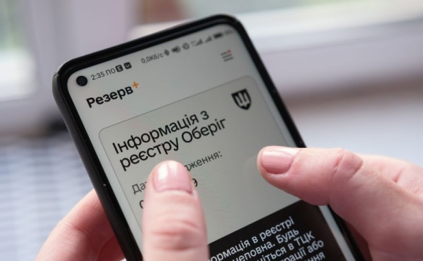Наприкінці червня у «Резерв+» запустять онлайн-оплату штрафів від ТЦК