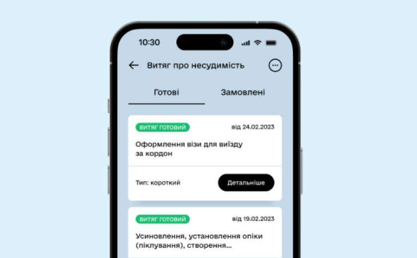 Нова функція: відтепер у Дії можна замовити витяг про несудимість з апостилем