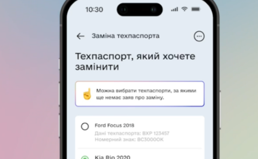 Нова послуга: відтепер у «Дії» можна замінити техпаспорт