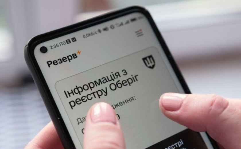 У «Резерв+» з’являться нові відстрочки