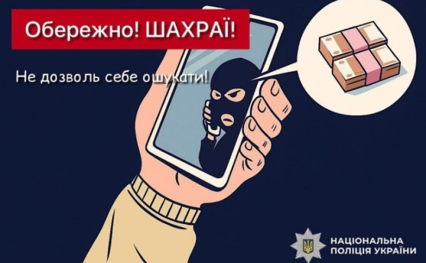 Увага! Шахрайські схеми в месенджерах