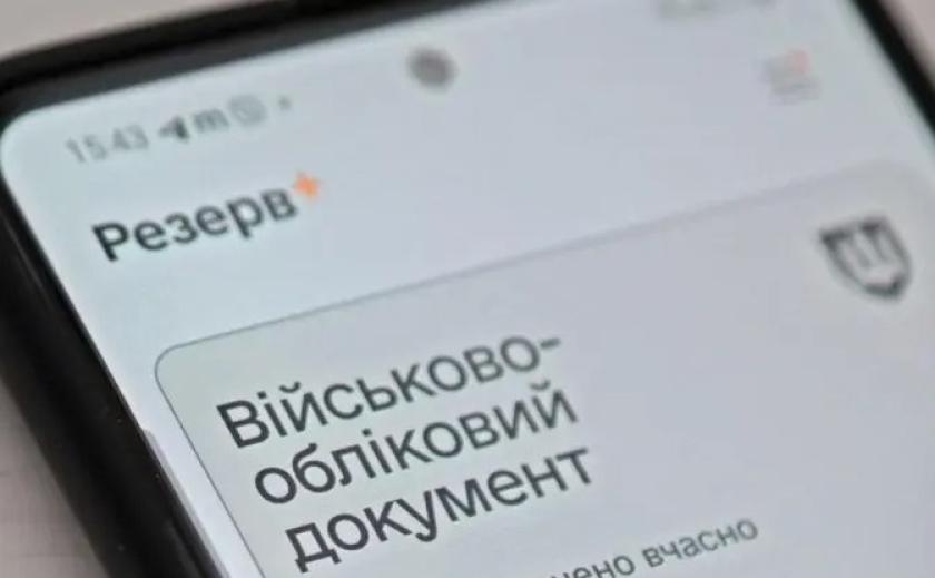 У Резерв+ зʼявилась нова відстрочка — для працівників університетів, коледжів і профтехів