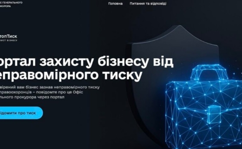 В Україні запустили сайт для скарг бізнесу на правоохоронців: як він працюватиме