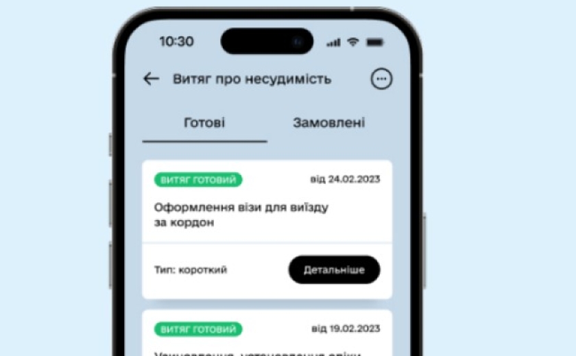 У «Дії» відтепер можна замовити витяг про несудимість з апостилем