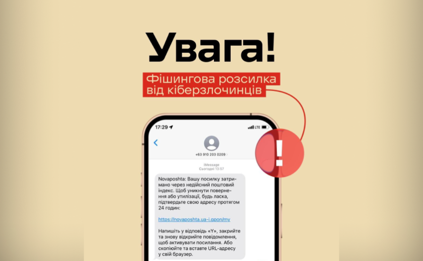 Шахраї почали маскуватись під «Нову пошту»: як не потрапити на гачок