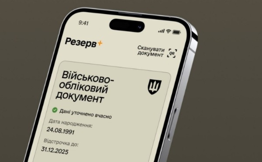 Військовозобов’язані, увага: застосунок Резерв+ тимчасово не працюватиме, - Міноборони