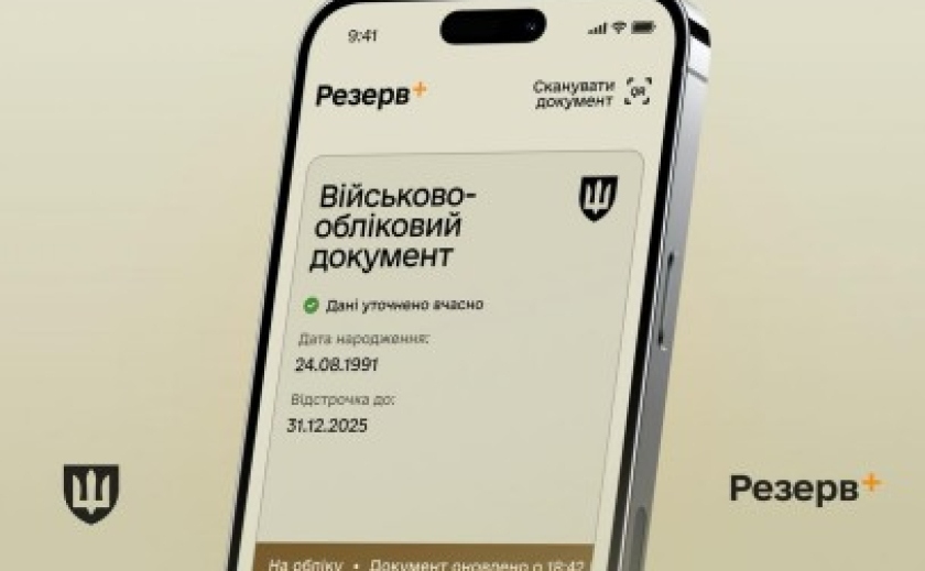 У Резерв+ з'явились нові відстрочки: хто зможе скористатися