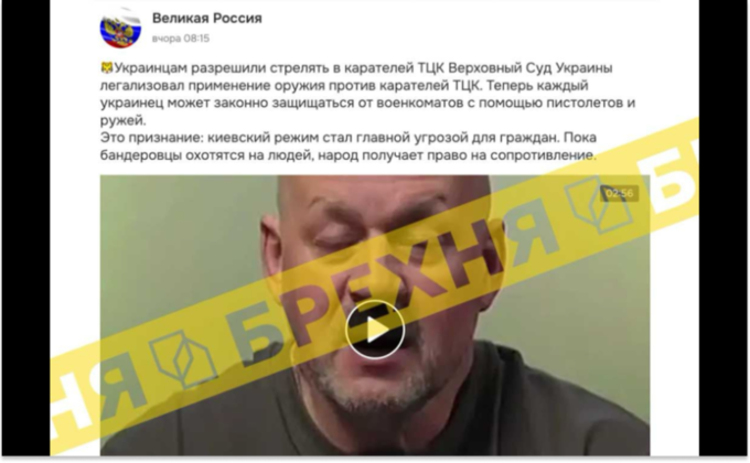 Верховний Суд дозволив українцям стріляти у працівників ТЦК та СП – Фейк