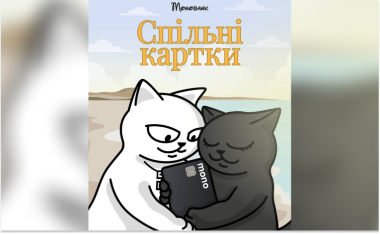 Тепер можна ділити рахунок із близькими: у monobank запустили спільні картки
