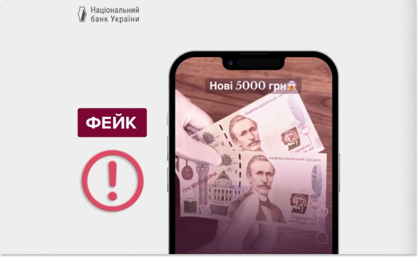 НБУ спростував фейк про «нову» банкноту 5000 гривень