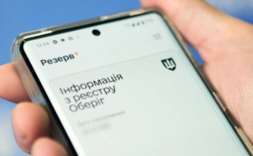 У Резерв+ з’явився новий тип відстрочки: хто може скористатися