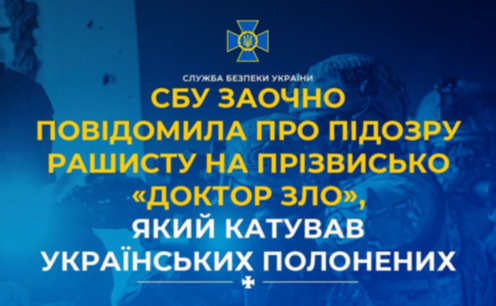 СБУ встановила особу росіянина, причетного до катувань українських полонених