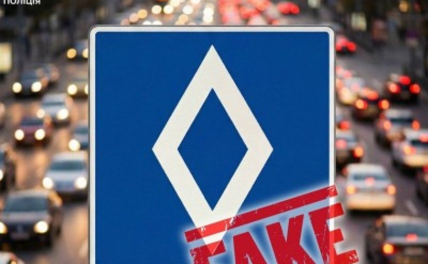 В Україні немає жодних нових дорожніх знаків: інформація в ЗМІ - фейк