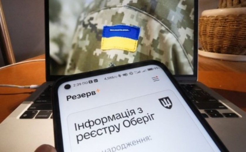 У «Резерв+» з’являться сповіщення про повістки та фото військовозобов’язаного