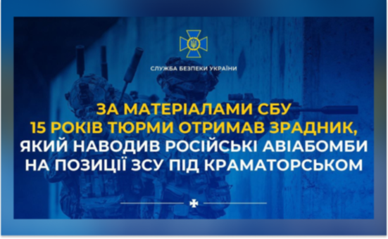 На Донеччині агент фсб отримав 15 років ув’язнення за коригування ударів по ЗСУ