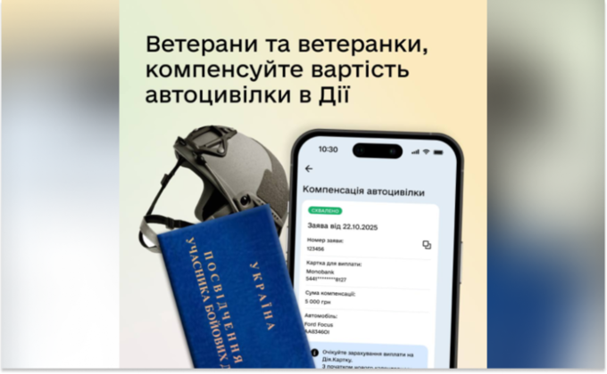 У «Дії» запровадили компенсацію автоцивілки для Захисників і Захисниць