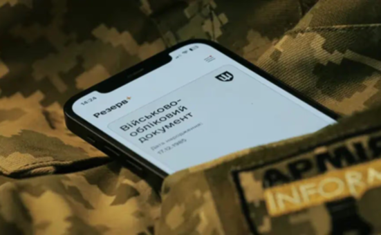 Сповіщатимуть про відправлення повістки від ТЦК: у «Резерв+» додали нову функцію
