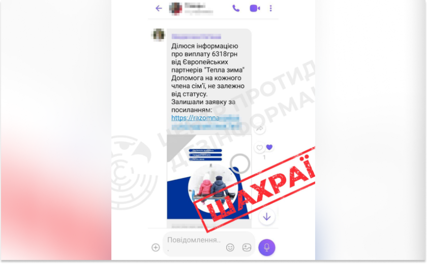У мережі поширюють фейкову програму «Тепла зима»: громадян попереджають про шахрайство