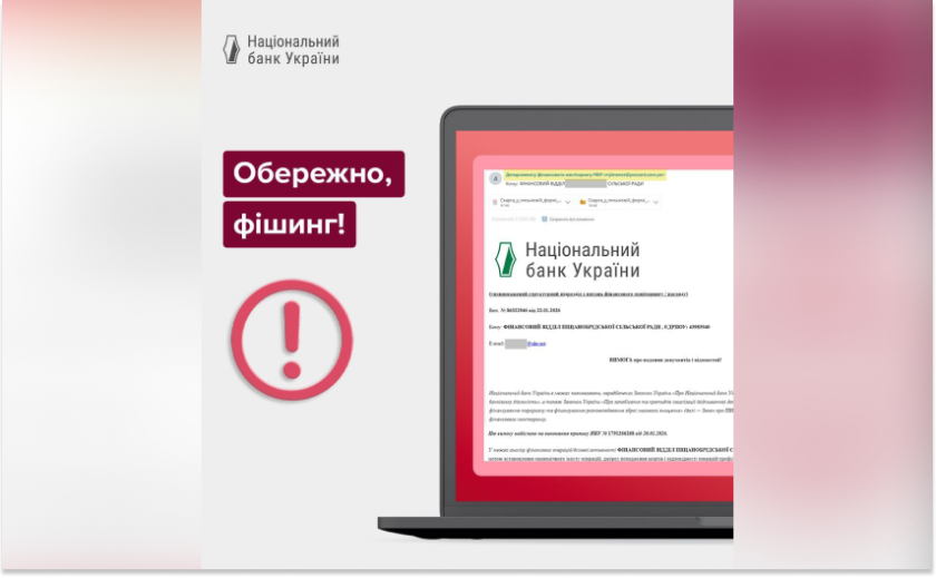 Українців попереджають про фейкові листи нібито від НБУ