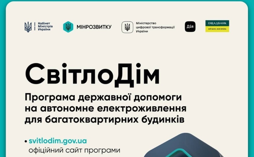 Держава допоможе з генераторами: стартує програма «СвітлоДім»