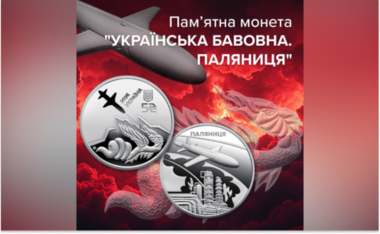 Нацбанк випустив пам’ятну монету, присвячену оборонним технологіям України
