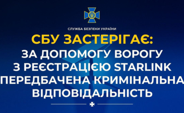 СБУ попереджає про спроби вербування українців для реєстрації російських терміналів Starlink