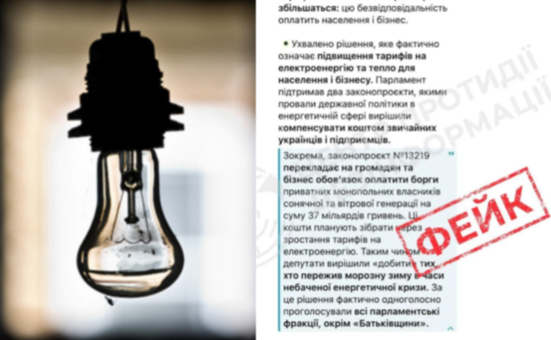У Міненерго спростували інформацію про підвищення тарифів на світло і тепло