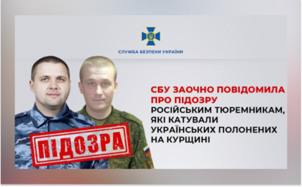 СБУ повідомила про підозру російським тюремникам, причетним до катувань українських полонених