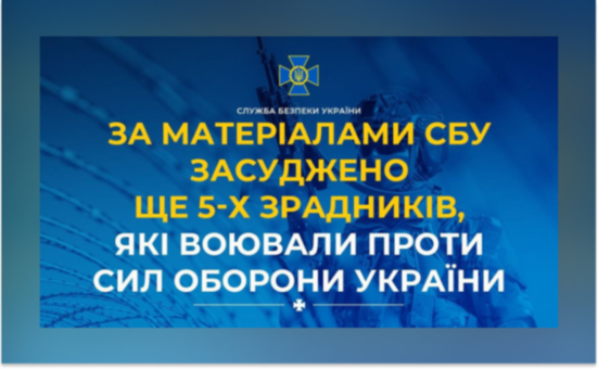 Пʼятьох громадян України засуджено за участь у війні на боці держави-агресора: подробиці